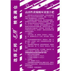 匯邦化肥  花生大豆專用螯合肥 復(fù)混肥 13-17-15  40kg/袋；25袋/噸