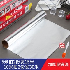 【買(mǎi)二送一】錫紙燒烤家用烤箱盤(pán)廚房烘焙烤魚(yú)肉錫箔紙加厚鋁箔紙