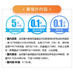 中國(guó)電信 59元套餐   【下訂單，中國(guó)郵政快遞包郵到家。】