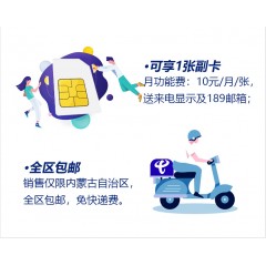 中國電信69元套餐     【下訂單，中國郵政快遞包郵到家?！? width=