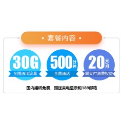 中國(guó)電信 129元套餐  【下訂單，中國(guó)郵政快遞包郵到家。】