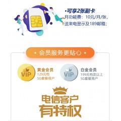 中國(guó)電信 129元套餐  【下訂單，中國(guó)郵政快遞包郵到家?！? width=