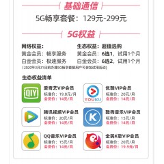 中國(guó)電信 129元套餐  【下訂單，中國(guó)郵政快遞包郵到家?！? width=