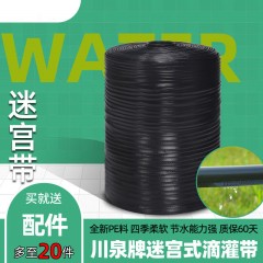 16迷宮式滴灌帶管農(nóng)用滴水管主管自動灌溉設備澆地水帶果園大棚