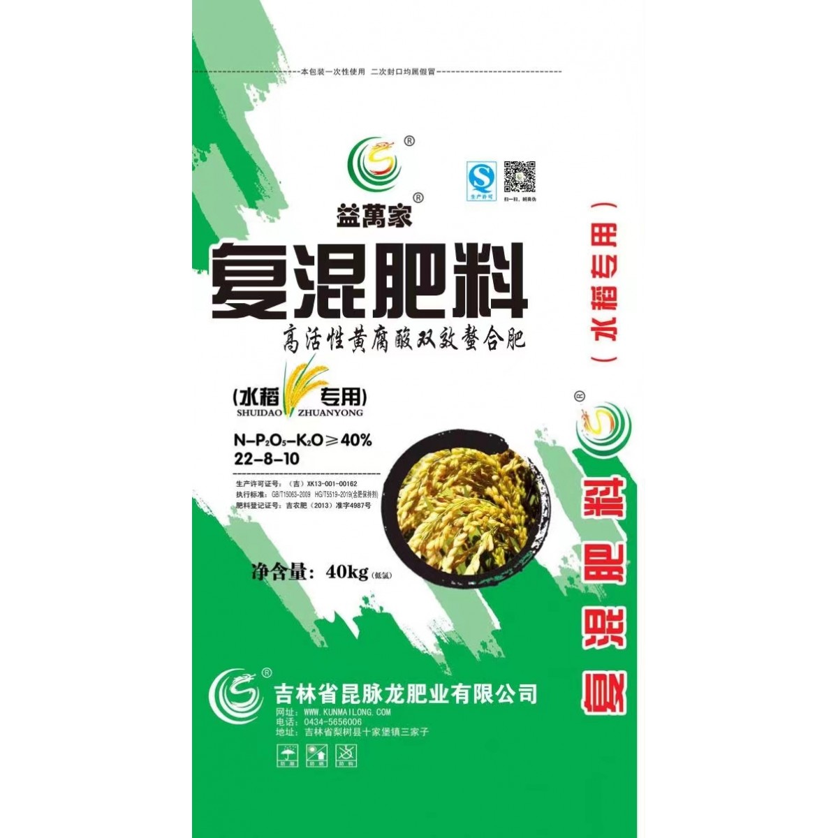 益萬(wàn)家化肥  水稻專(zhuān)用雙效螯合肥 22-8-10  40kg/袋；25袋/噸