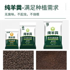 盆栽肥料純羊糞發(fā)酵肥有機肥料花卉蔬菜綠植專用營養(yǎng)肥顆?；ǚ柿? width=